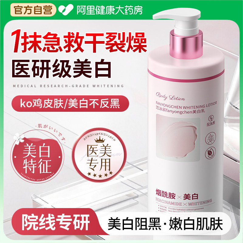 【热巴同款】美白身体乳倍润烟酰胺补水保湿滋润秋冬持久留香