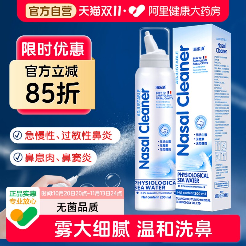 海乐清生理海水鼻腔喷雾洗鼻器儿童过敏性鼻炎喷剂海盐水鼻喷家用