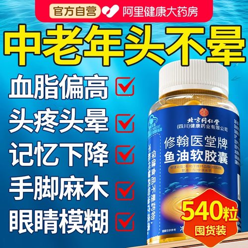 同仁堂鱼肝油深海鱼油中老年软胶囊眼睛模糊记忆官方旗舰店正品