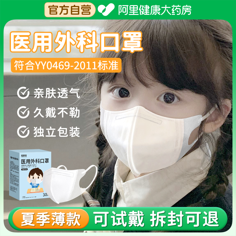 医用外科口罩医疗3d立体儿童3到6小孩8到12岁2024新款5夏季薄款