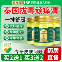泰國拔毒頑癢清皮膚瘙癢正品旗艦店全身止癢百草斷癢拔毒膏外用