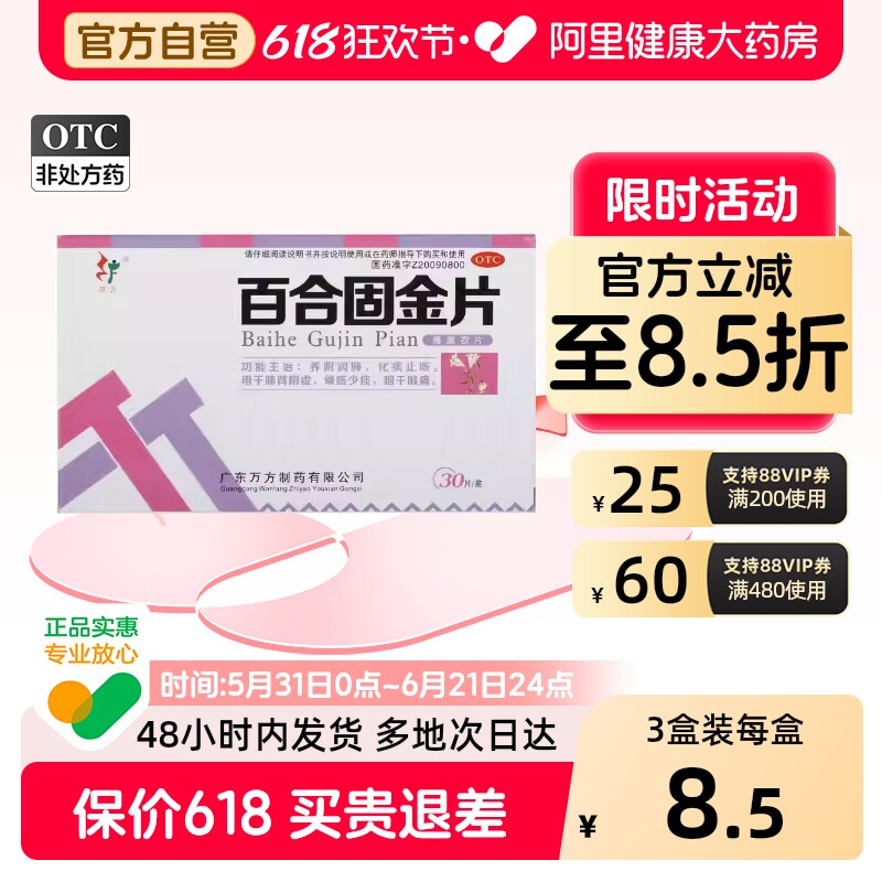 旺方百合固金片化痰天猫官方感冒药旗舰店止咳正品清肺药房润肺