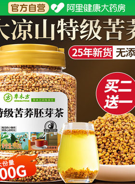 草木方大凉山特级黄苦荞胚芽茶500克无添加买二送一高海拔土特产