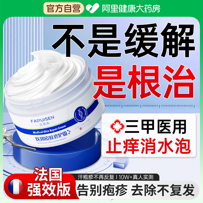法国皮肤科｜医用去汗疱疹第1
