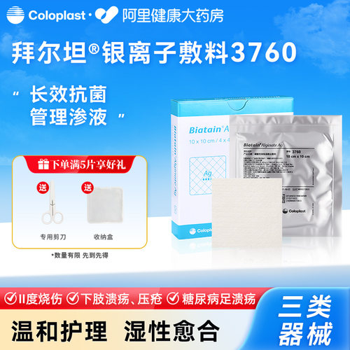 康乐保银离子抗菌敷料吸收渗液
