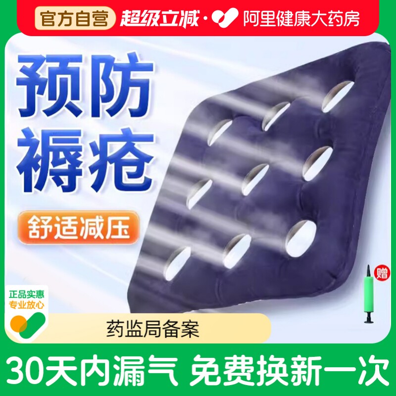 爱护佳充气痔疮坐垫防褥疮气垫圈医用老人专用屁垫轮椅垫产妇医院