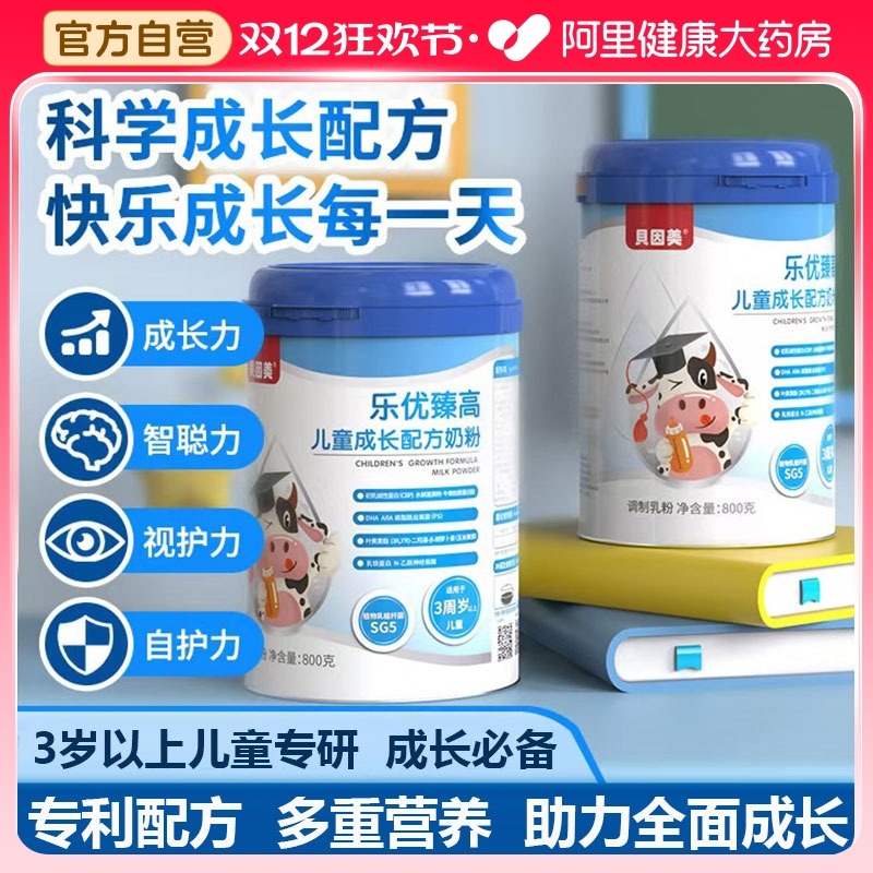 贝因美氨基丁酸儿童成长奶粉dha免疫球蛋白助力高个子补脑3到15岁