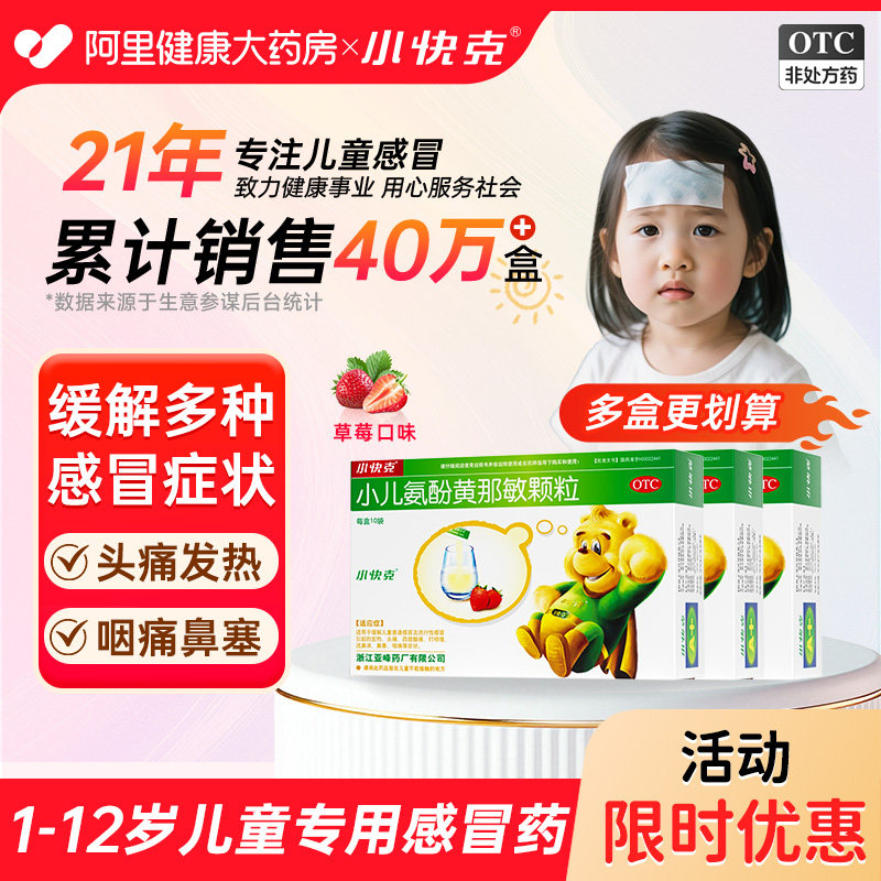 88vip7.3元/盒好圿拍第1选项 拍下22.3元 京东同款10元/盒 小快克 - 折送网