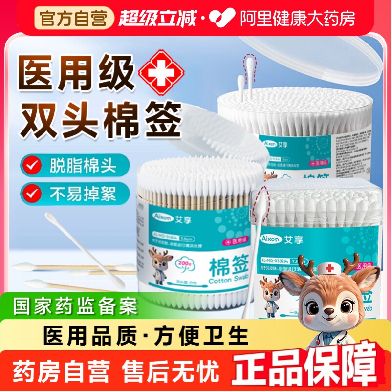 艾享用双头棉签500支/盒清洁图片