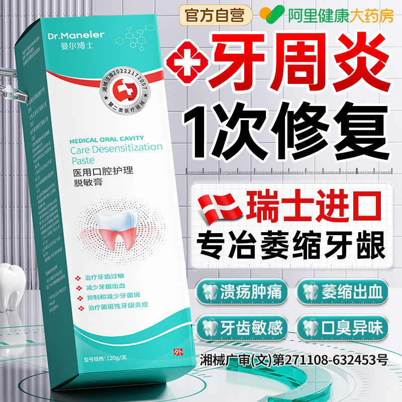 医用牙龈过敏修萎缩复消牙周出血牙齿松动再生治炎口腔脱敏专用膏