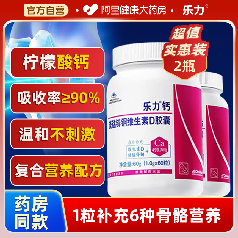 乐力钙高效吸收强化骨骼2盒装