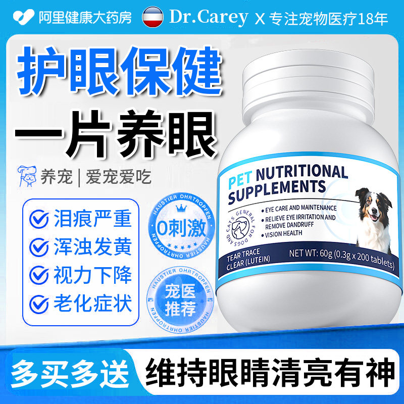 狗狗去泪痕眼屎多泪腺去泪痕神器黄斑病变眼睛浑浊发黄预防白内障