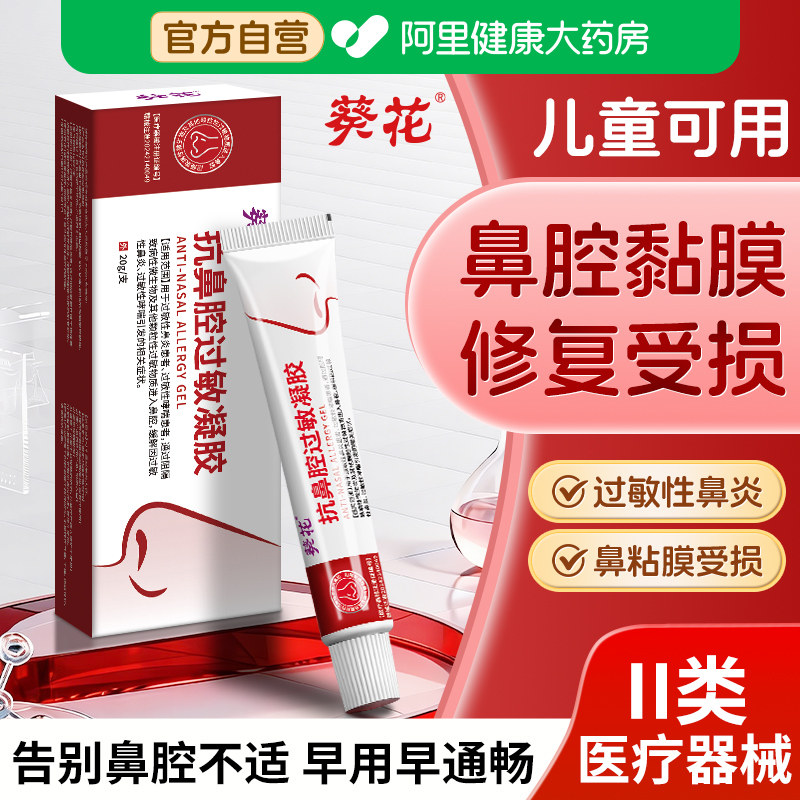 葵花鼻腔黏膜修复凝胶儿童流鼻血鼻子干燥滋润保湿鼻炎专用结痂膏