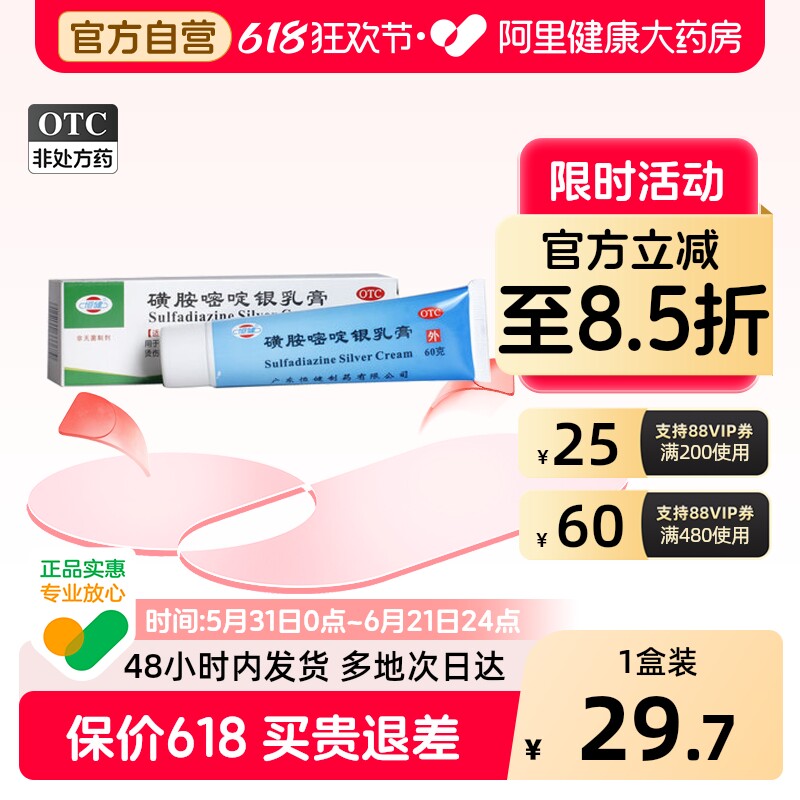 恒健磺胺嘧啶银乳膏60g医用支正品烧伤烫伤盒药膏软膏银膏外用