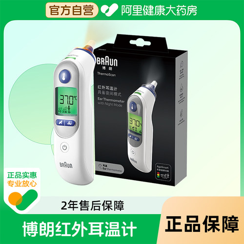 Braun/博朗红外耳温计IRT6525体温计医用精准家用儿童婴儿温度计