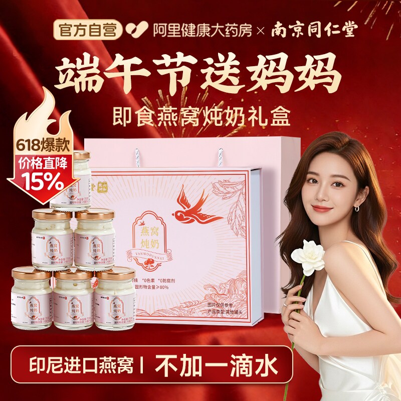 南京同仁堂燕窝炖奶礼盒端午节送妈妈礼物鲜炖牛奶营养补品旗舰店