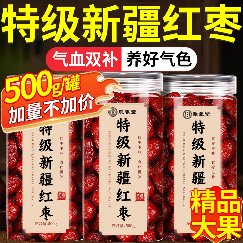 新疆红枣大枣特产特级灰枣泡茶煲汤特产旗舰店补气去核无核养血女