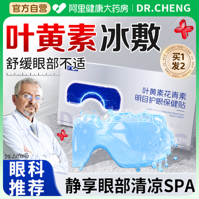 叶黄素眼贴缓解眼疲劳改善视力护眼贴干涩模糊成人儿童冰敷眼罩