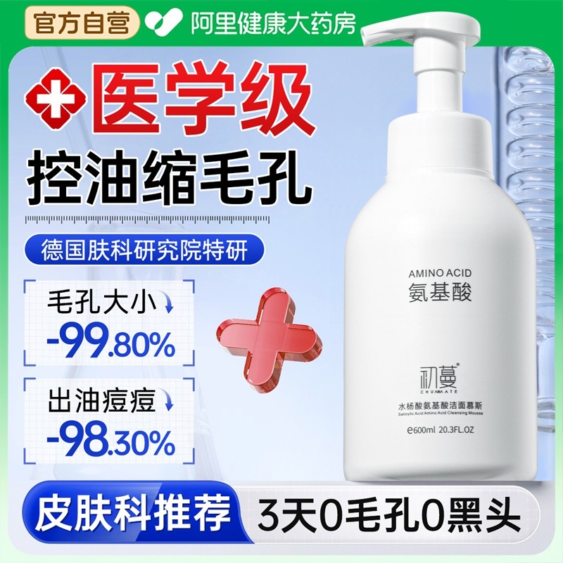 氨基酸水杨酸洗面奶祛痘控油去黑头男女士专用深层清洁毛孔洁面乳,美容护肤/美体/精油,洁面,淘宝优惠券,粉丝福利购,淘宝优惠卷
