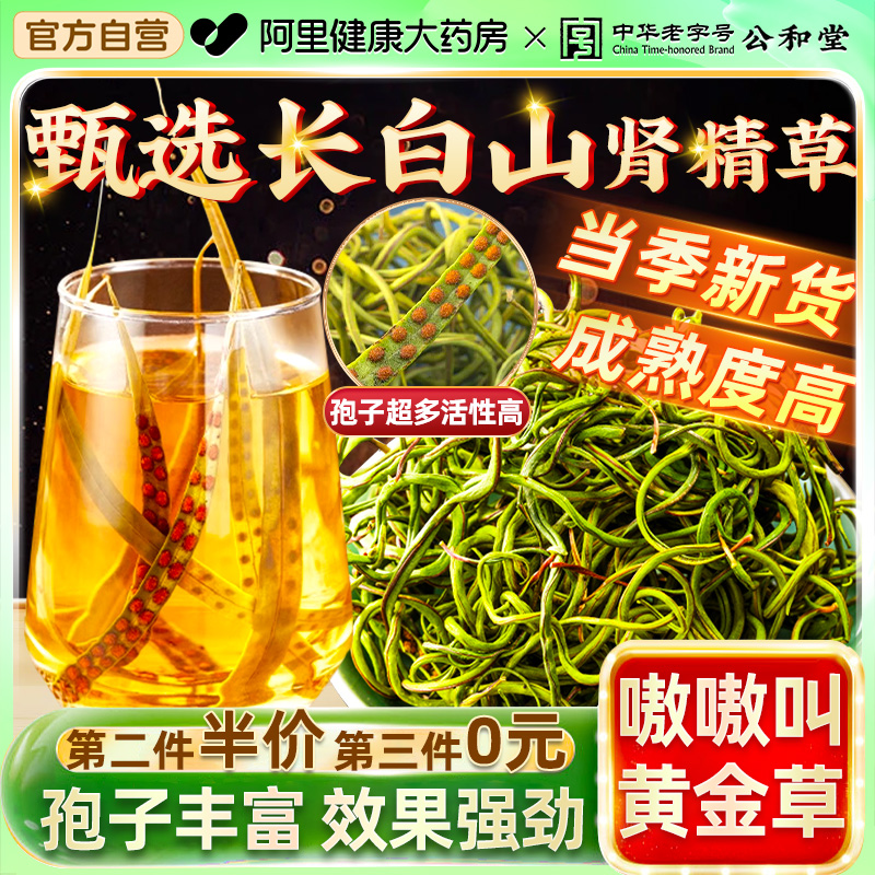 长白山肾精草野生正品嗷嗷叫草