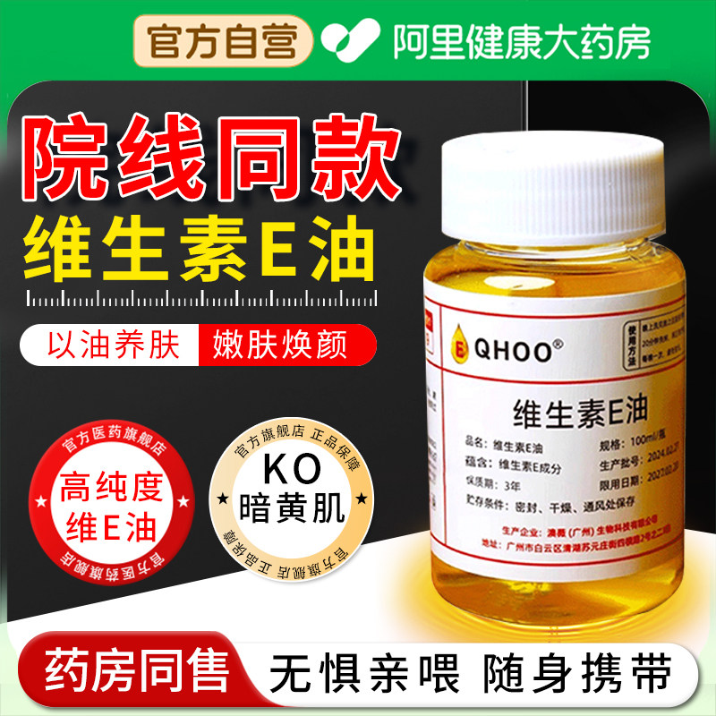 维生素e精华油ve油面部擦脸干皮护养肤涂抹补水保湿原外用液正品,美容护肤/美体/精油,精华油,淘宝优惠券,粉丝福利购,淘宝优惠卷