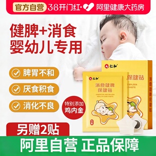 仁和小儿健脾消积食贴婴幼儿宝宝去内热化食积儿童消食贴鸡内金贴