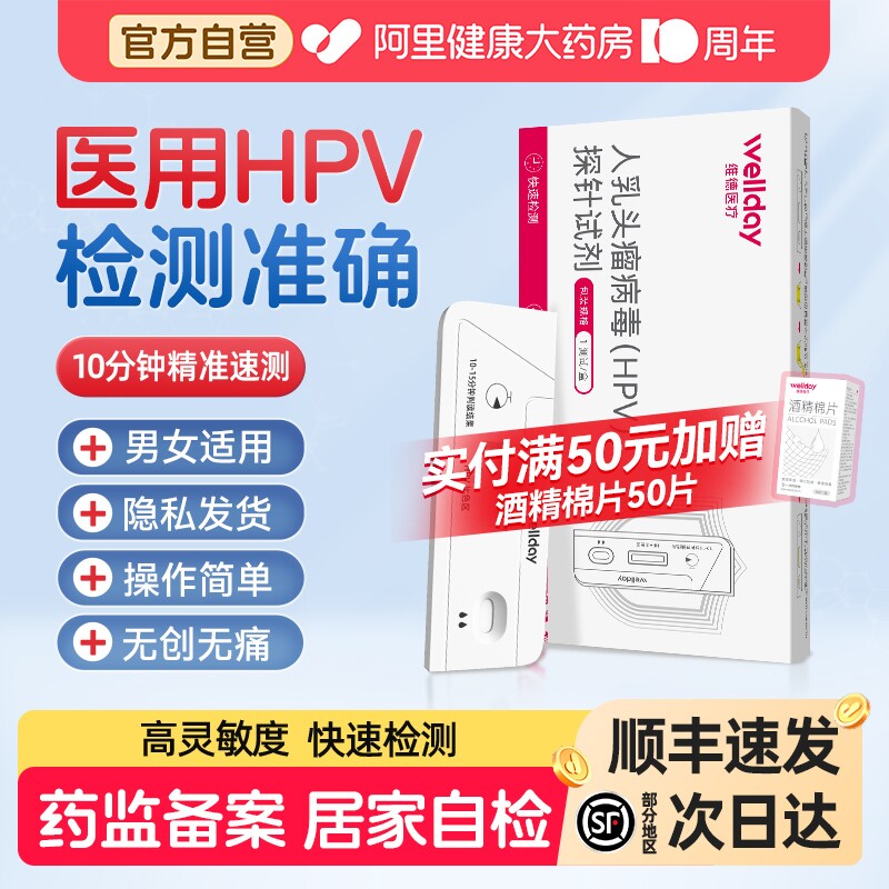 维德hpv病毒检测试纸自检试剂卡尿液染色尖锐湿疣男性女宫颈筛查图片