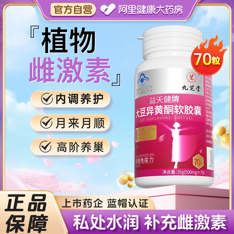 大豆异黄酮女性雌激素卵巢保养内分泌更年期调理正品官方旗舰店