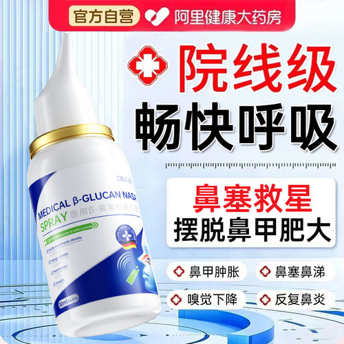 鼻甲肥大专用过敏性鼻炎鼻窦炎消肿喷雾剂修复鼻塞流鼻血治疗神器