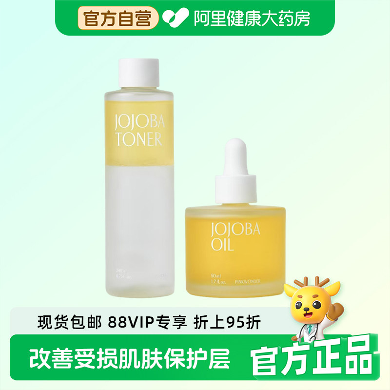 韩国Pinkwonder荷荷巴爽肤水精油水油平衡保湿补水提亮修护养肤,美容护肤/美体/精油,面部护理套装,淘宝优惠券,粉丝福利购,淘宝优惠卷