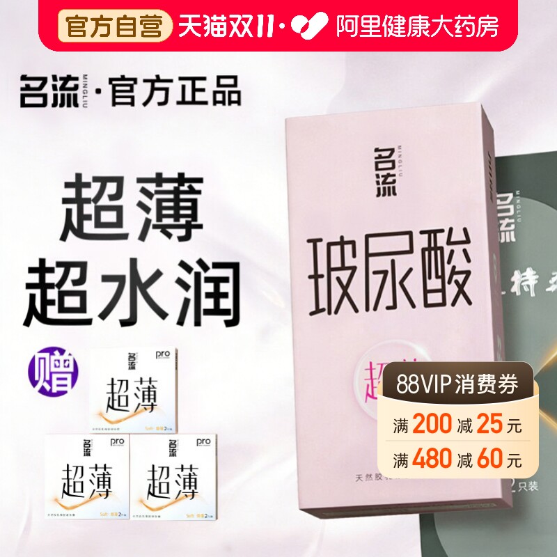 名流避孕套正品超薄旗舰店安全套套玻尿酸情趣颗粒延时装男女专用