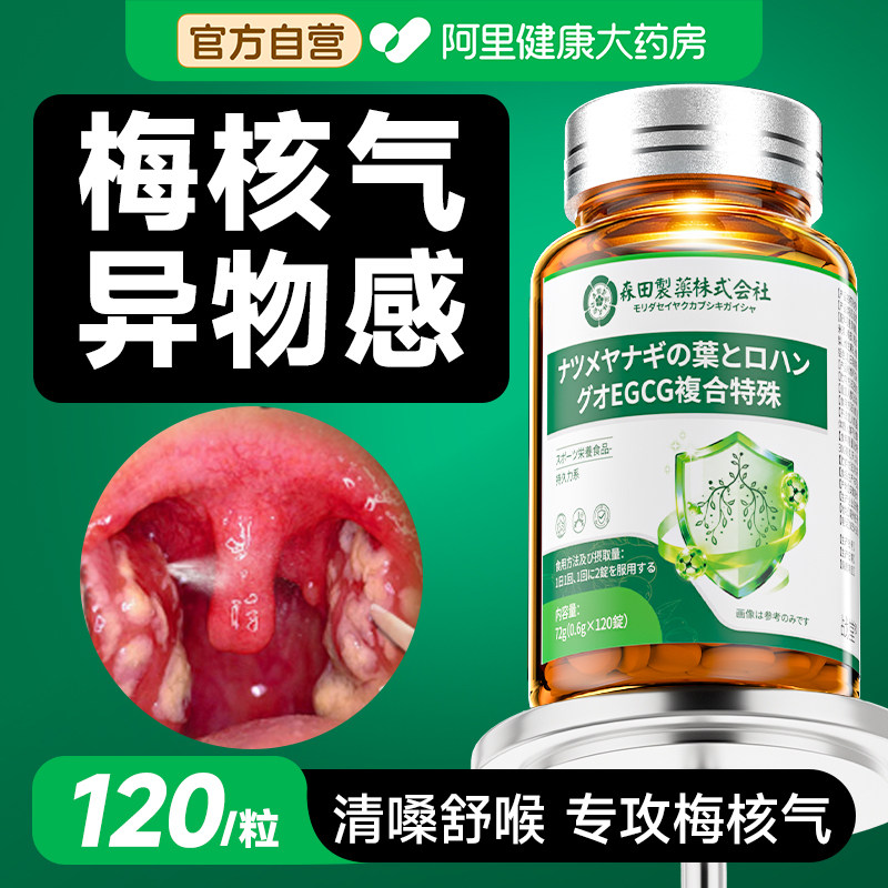梅核气专用喉咙有异物感嗓子老有痰中含治丸咽炎肿痛成大药房片XF