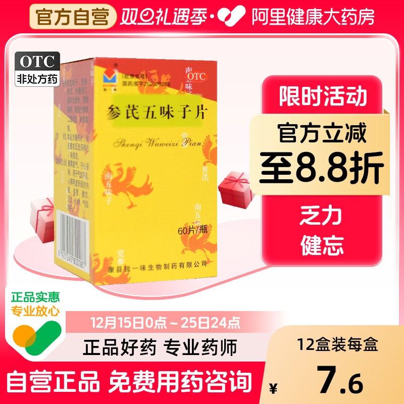 独一味参芪五味子片60片/瓶肾虚耳鸣气血不足失眠多梦健脾益气