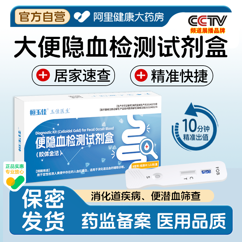 大便潜血试纸消化道出血粪便检测试剂盒恒玉佳隐血自测肠道自检,医疗器械,其他检测试纸,淘宝优惠券,粉丝福利购,淘宝优惠卷