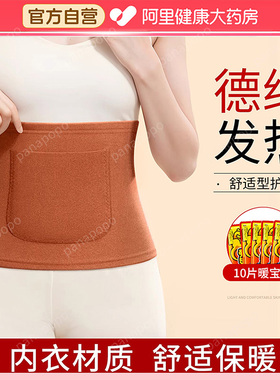 德绒护腰带保暖腰腹部暖宫发热敷护肚子护胃防着凉男女士成人神器