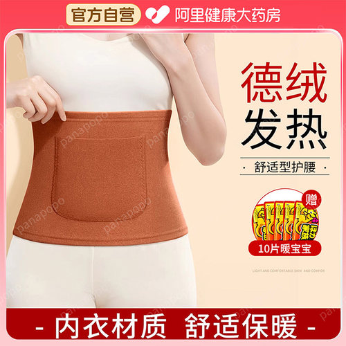 李佳绮推荐】德绒护腰带暖肚暖腰