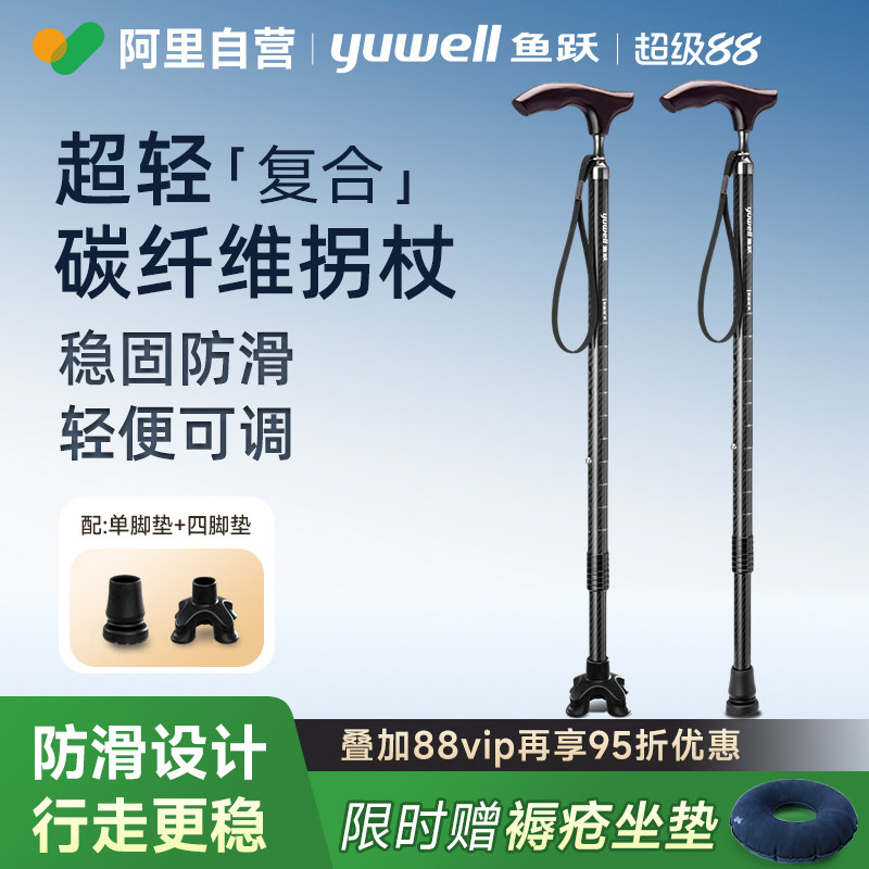 鱼跃拐杖老人防滑康复走路年轻人骨折专用拐棍四脚助行轻便手杖