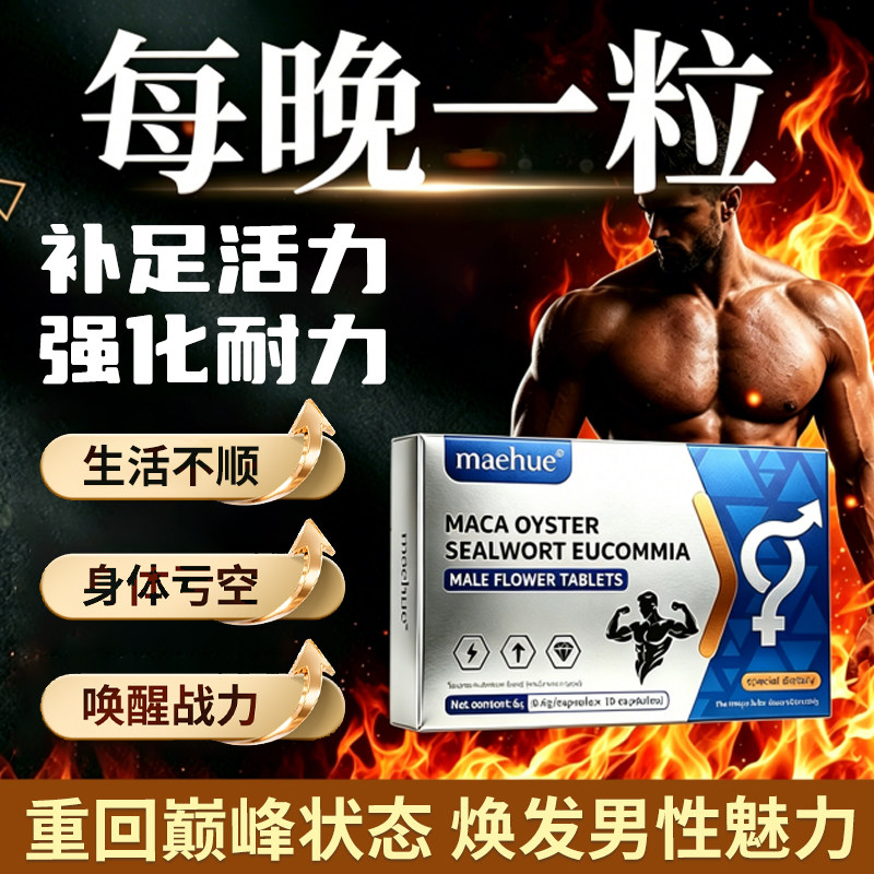 肉苁蓉补精强肾锁阳丸鹿鞭人参牡蛎枸杞黄精玛咖中药男性保健正品