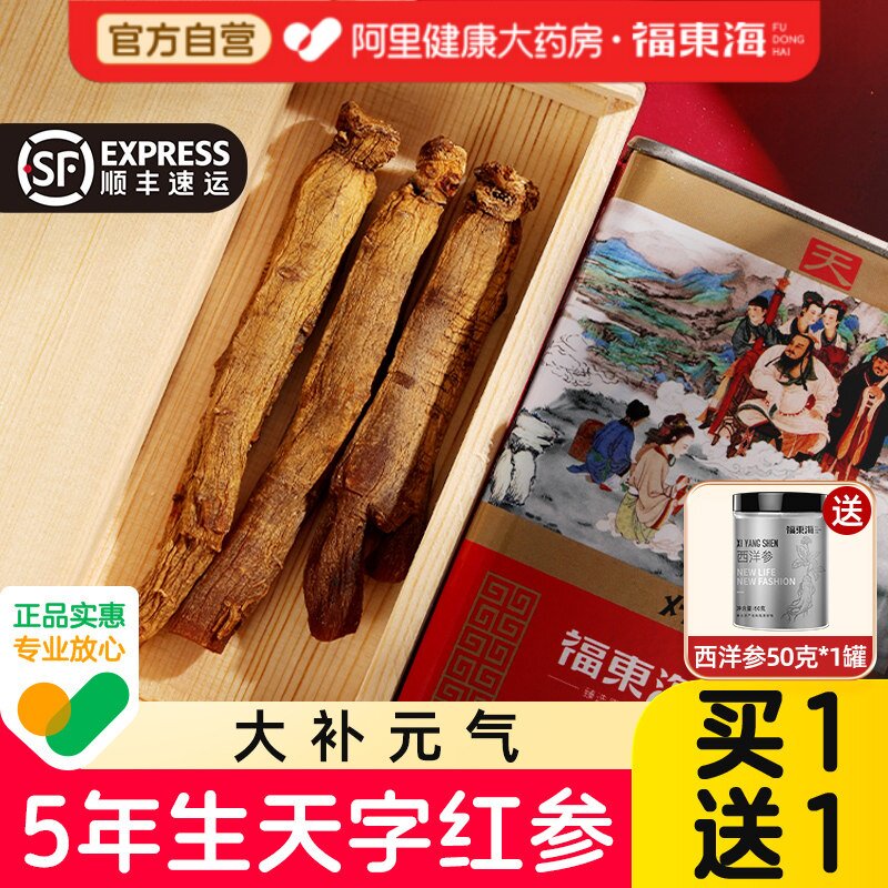中秋礼盒】福东海高丽参正品官方旗舰店红参朝鲜天字号非进韩国口