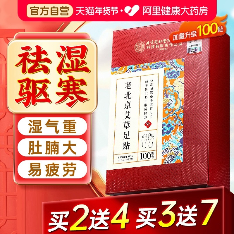 老北京艾草足贴艾叶去除湿气排毒排体内湿寒艾灸祛寒湿脚底穴位贴,保健用品,艾灸/艾草/艾条/艾制品,淘宝优惠券,粉丝福利购,淘宝优惠卷