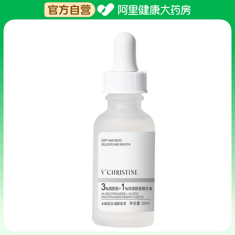 烟酰胺精华原液淡斑美白淡化色斑去黄分解褐斑雀斑提亮收缩毛孔