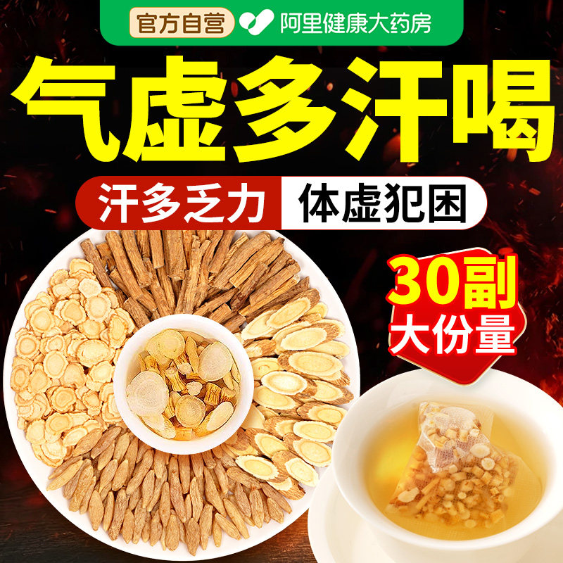 元气四宝茶补气止虚汗免煮茶包图片