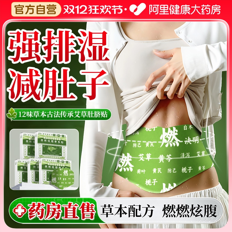 植萃渗透，燃脂+暖腹双呵护