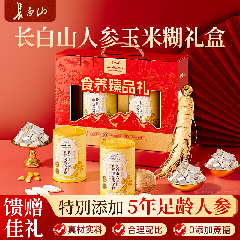 长白山人参山药葛根玉米糊即食冲饮礼盒食品送礼走亲戚送长辈礼品