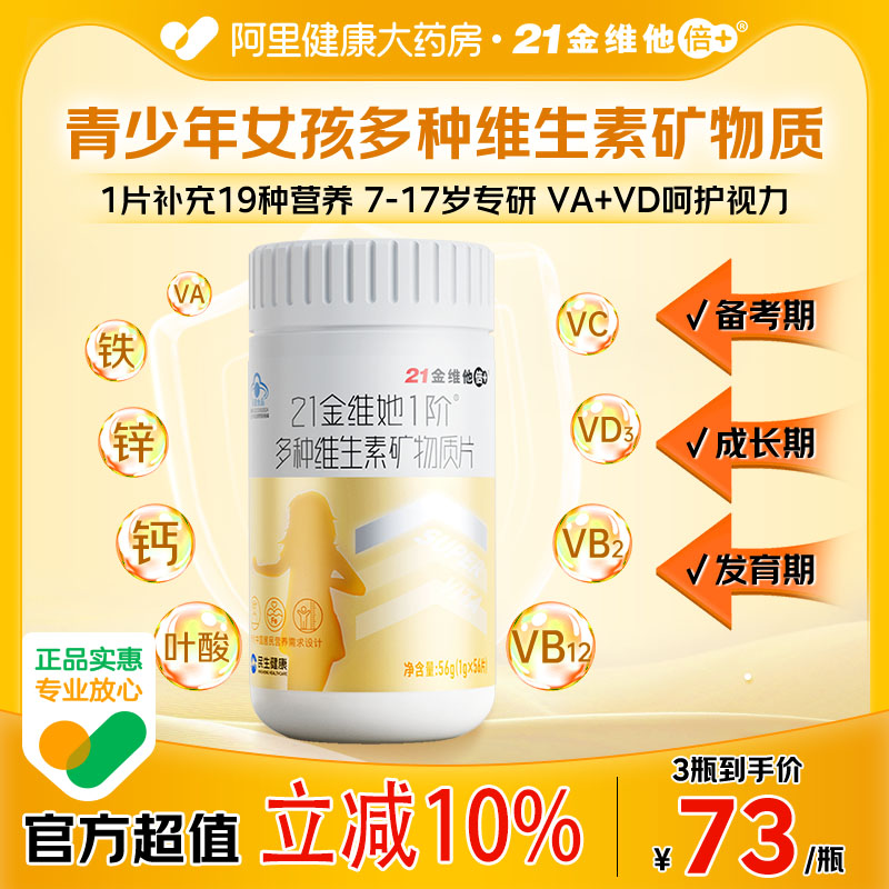 21金维他儿童复合维生素b族钙铁