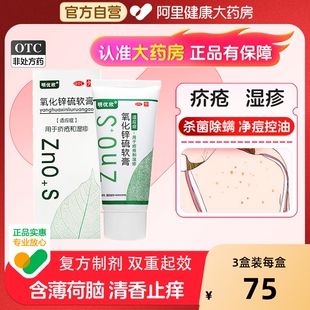 明优欣氧化锌硫软膏疥疮正品 50g皮炎湿疹毛囊炎止痒祛痘胶态