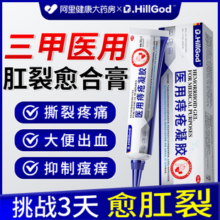 肛裂愈合膏排行榜名非特效非硝酸甘油软膏痔疮止第大便出血凝胶
