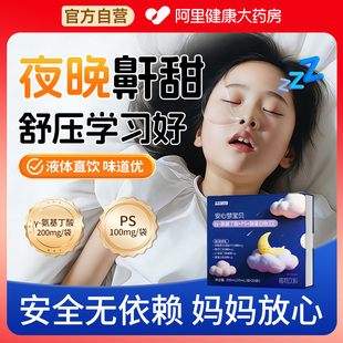 液体gaba氨基丁酸青少年儿童入睡睡眠困难饮助非褪黑素软糖眠