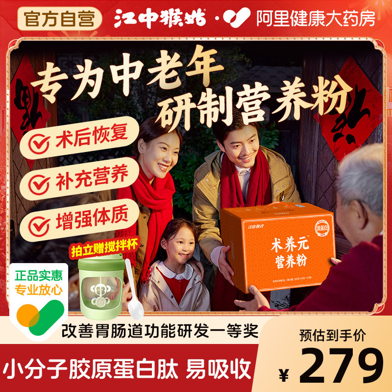 江中食疗术养元蛋白粉术后恢复营养粉补品增强免疫乳清蛋白易吸收