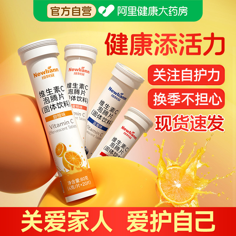 newliann/纽利安维生素C泡腾片图片